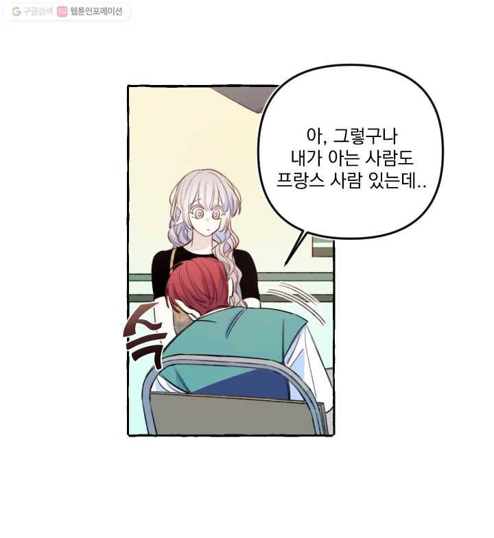 사랑에 번역앱이 필요한가요? 51화 7