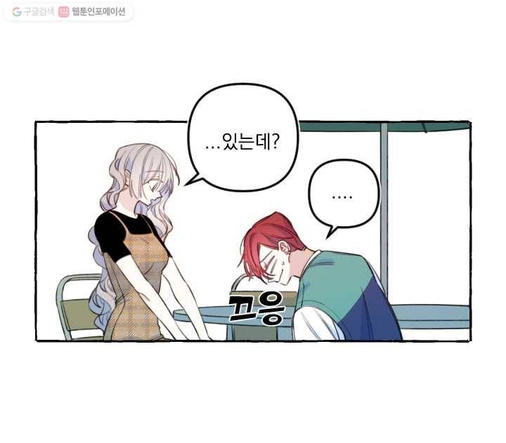 사랑에 번역앱이 필요한가요? 51화 9