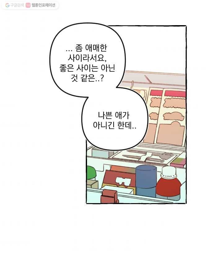 사랑에 번역앱이 필요한가요? 51화 10