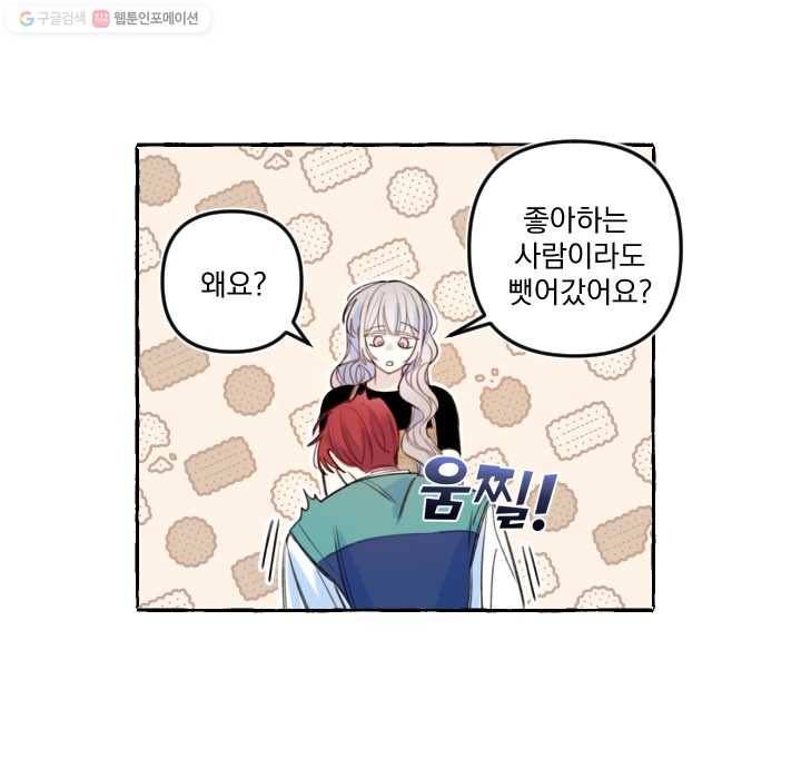 사랑에 번역앱이 필요한가요? 51화 11