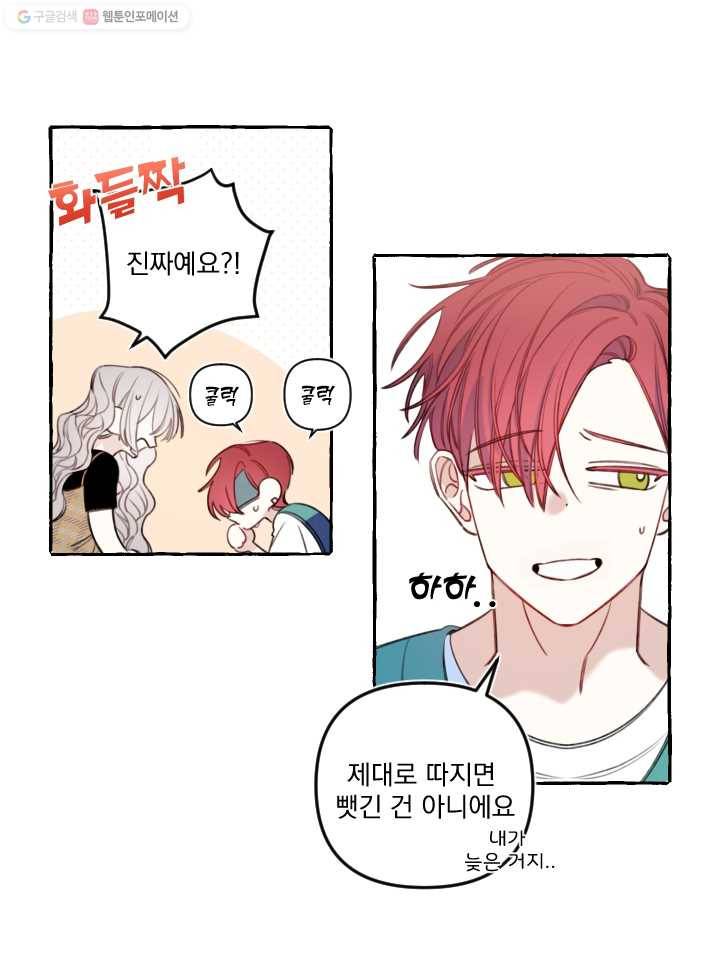 사랑에 번역앱이 필요한가요? 51화 12