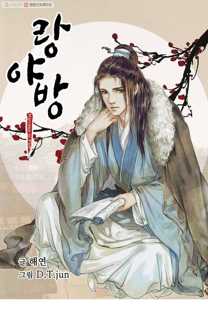 랑야방 27화 1