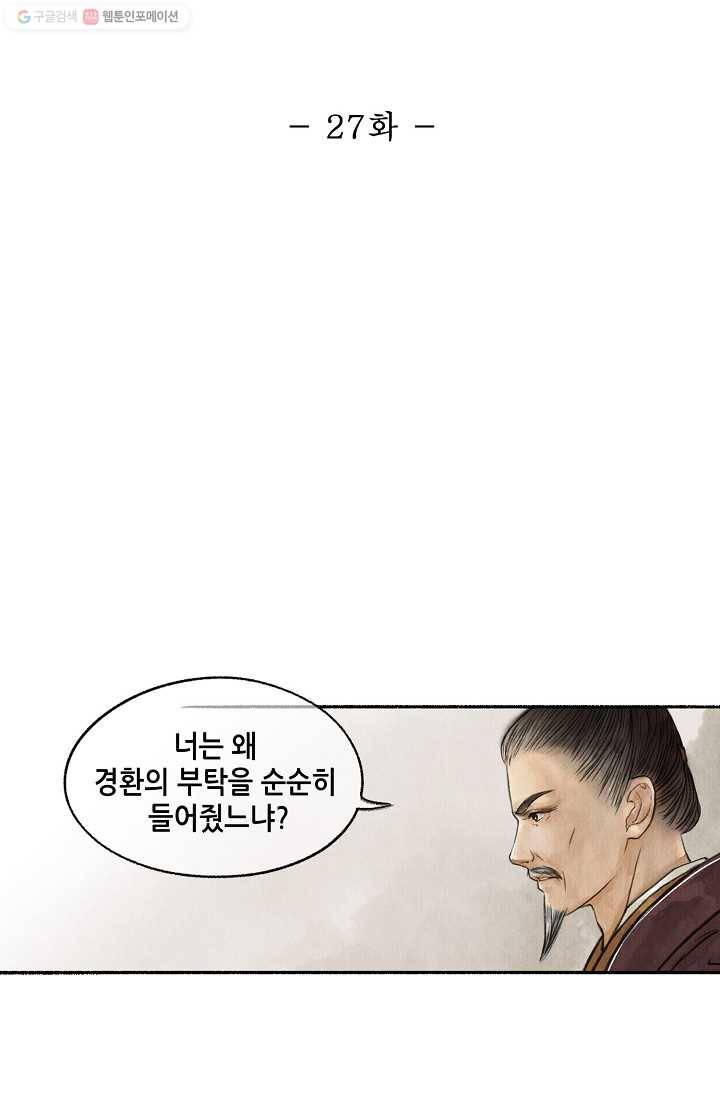 랑야방 27화 2