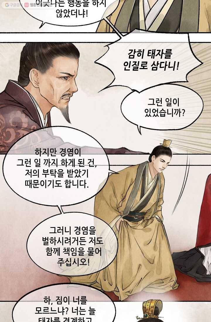 랑야방 27화 4