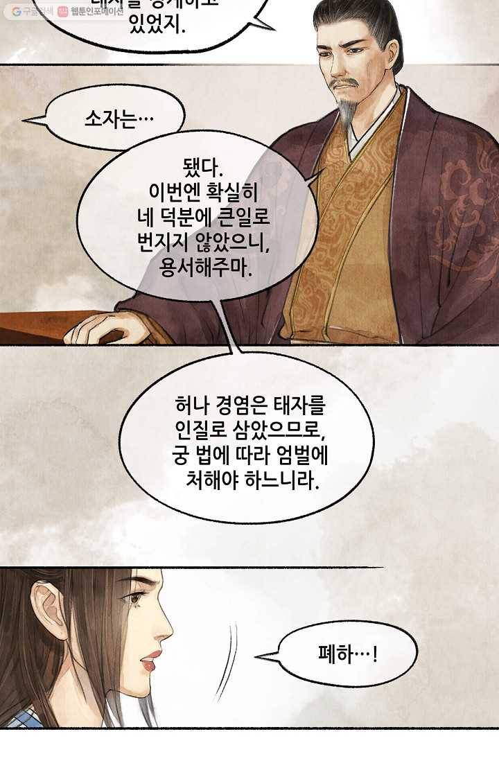 랑야방 27화 5