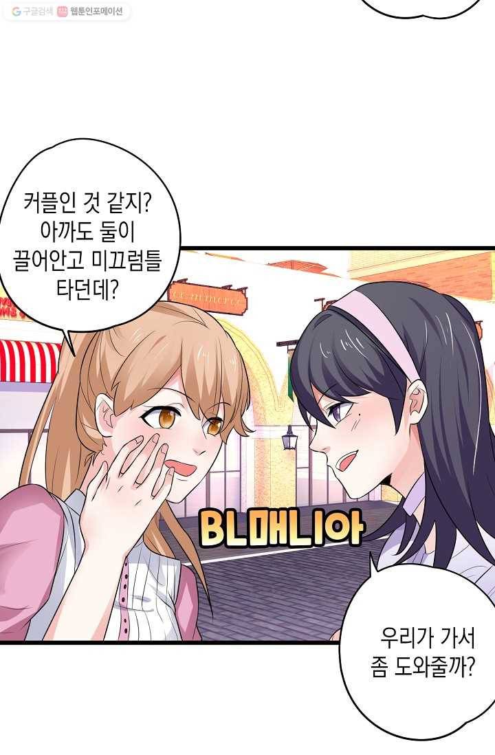 이 조폭은 귀여워 28화 3