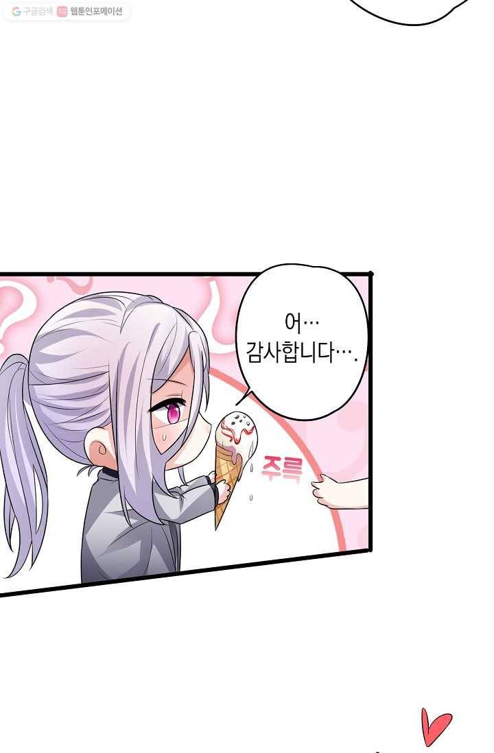 이 조폭은 귀여워 28화 8