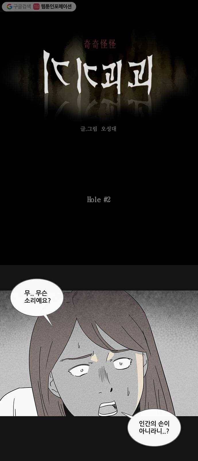 기기괴괴 179화 Hole 2 1