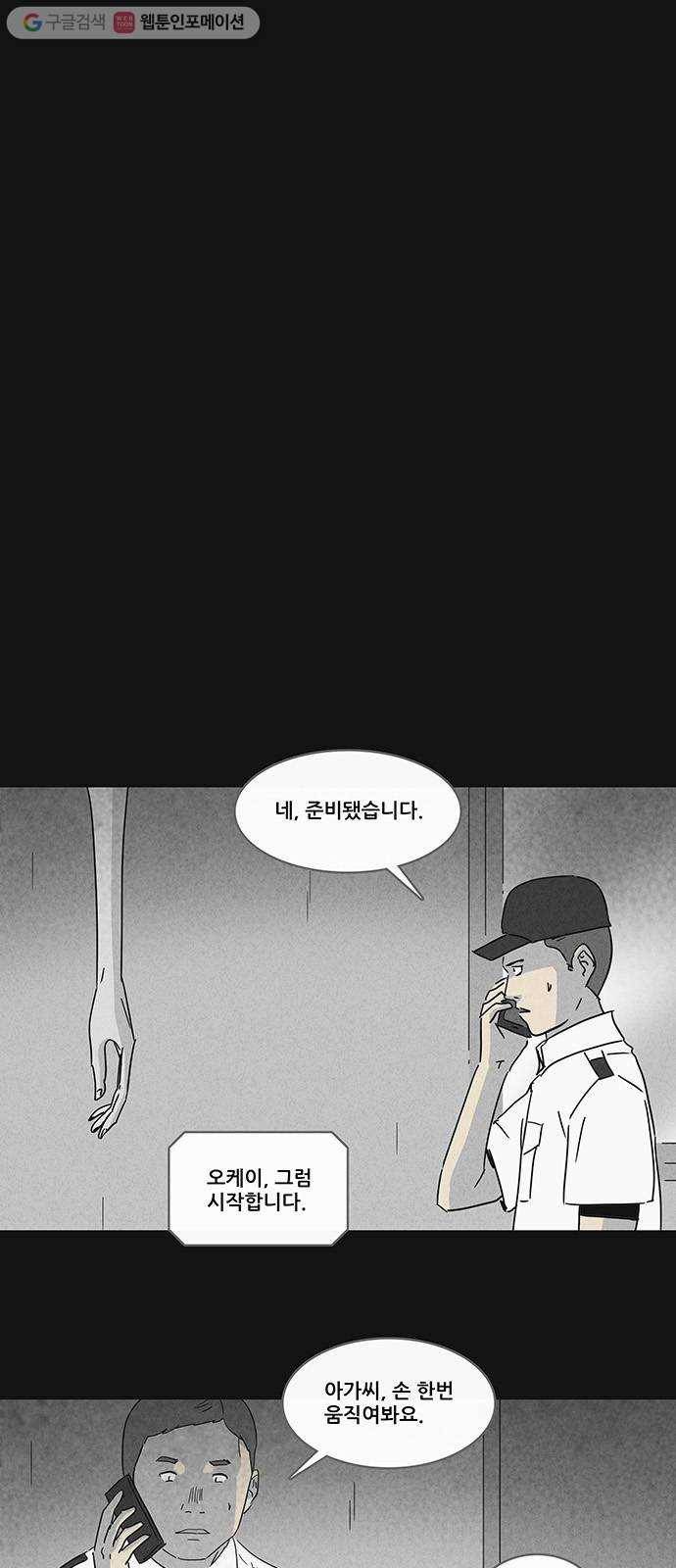 기기괴괴 179화 Hole 2 4