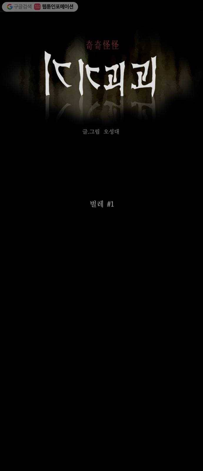 기기괴괴 192화 벌레 1 1