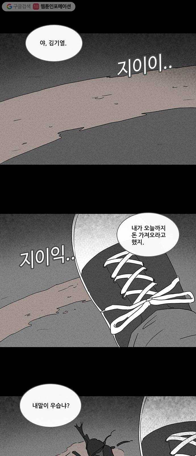 기기괴괴 192화 벌레 1 2