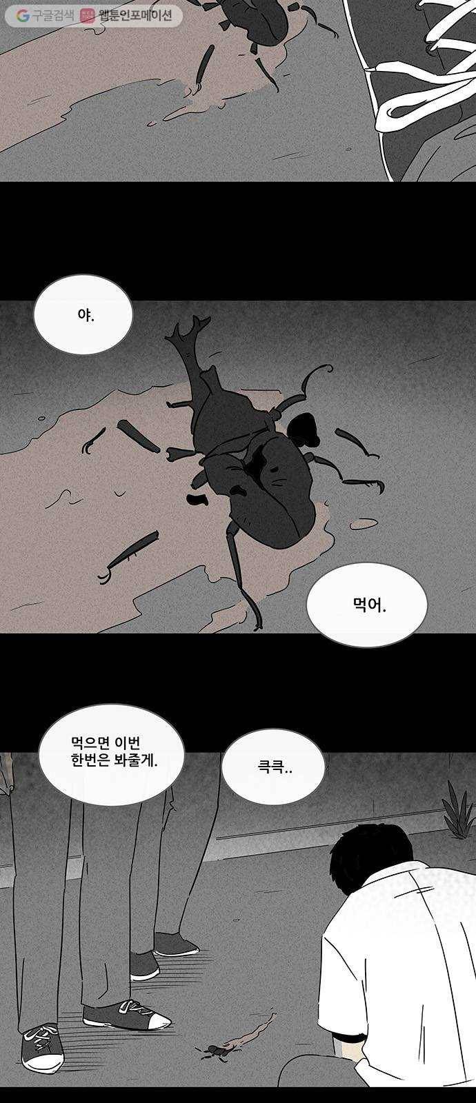 기기괴괴 192화 벌레 1 3