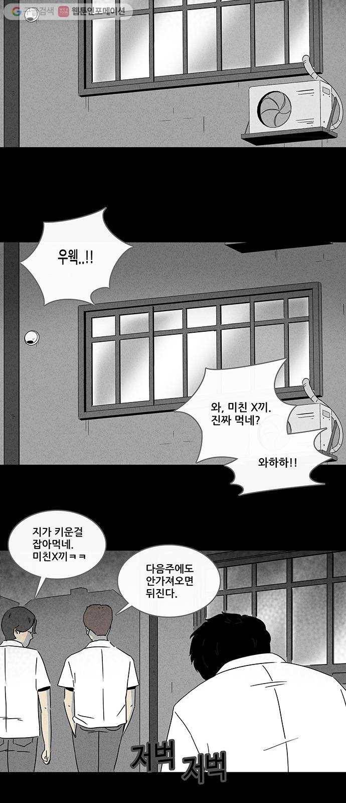 기기괴괴 192화 벌레 1 5