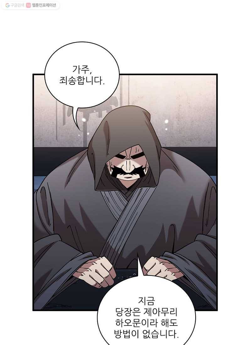 신수제일검 14화 5