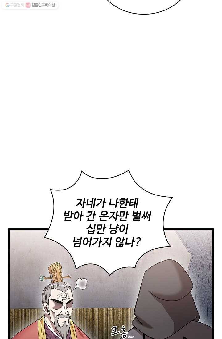 신수제일검 14화 6