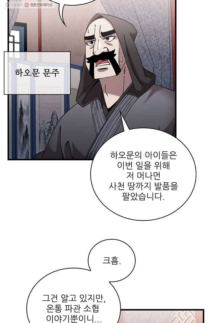 신수제일검 14화 8