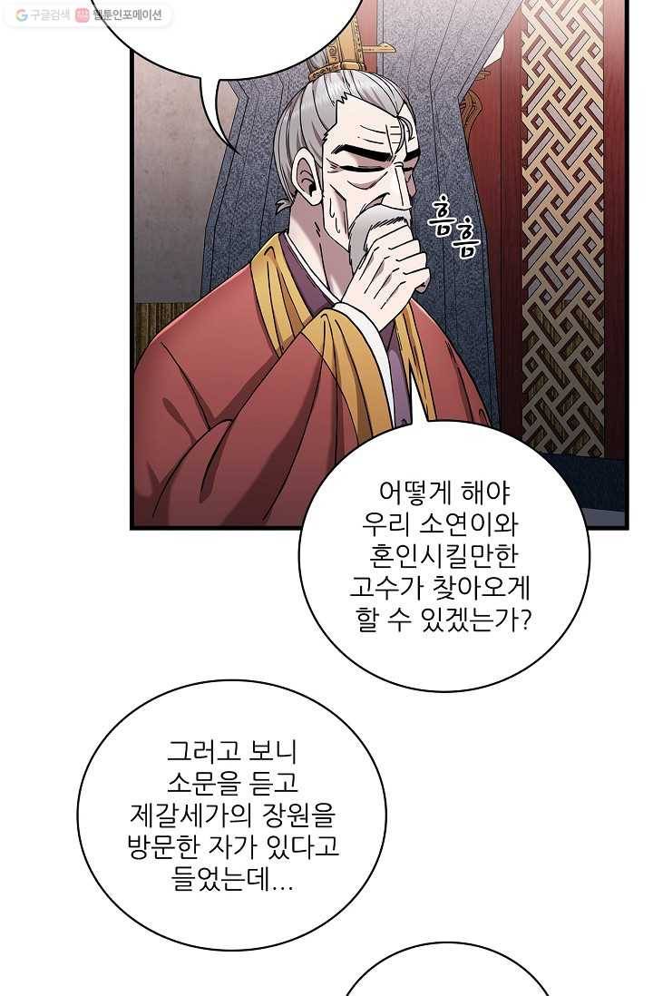 신수제일검 14화 9