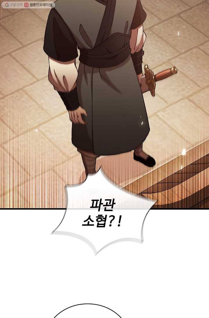 신수제일검 17화 3
