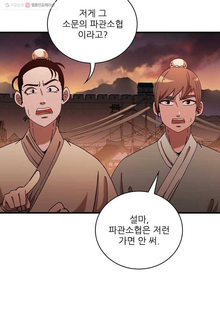 신수제일검 17화 4
