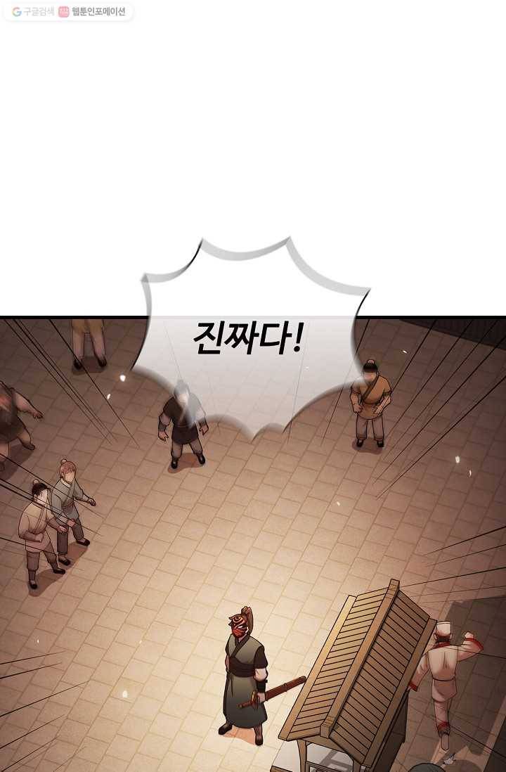 신수제일검 17화 6