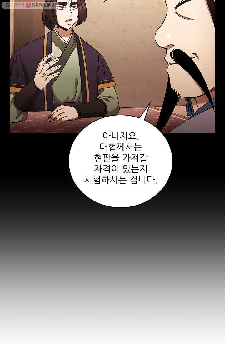 신수제일검 17화 12