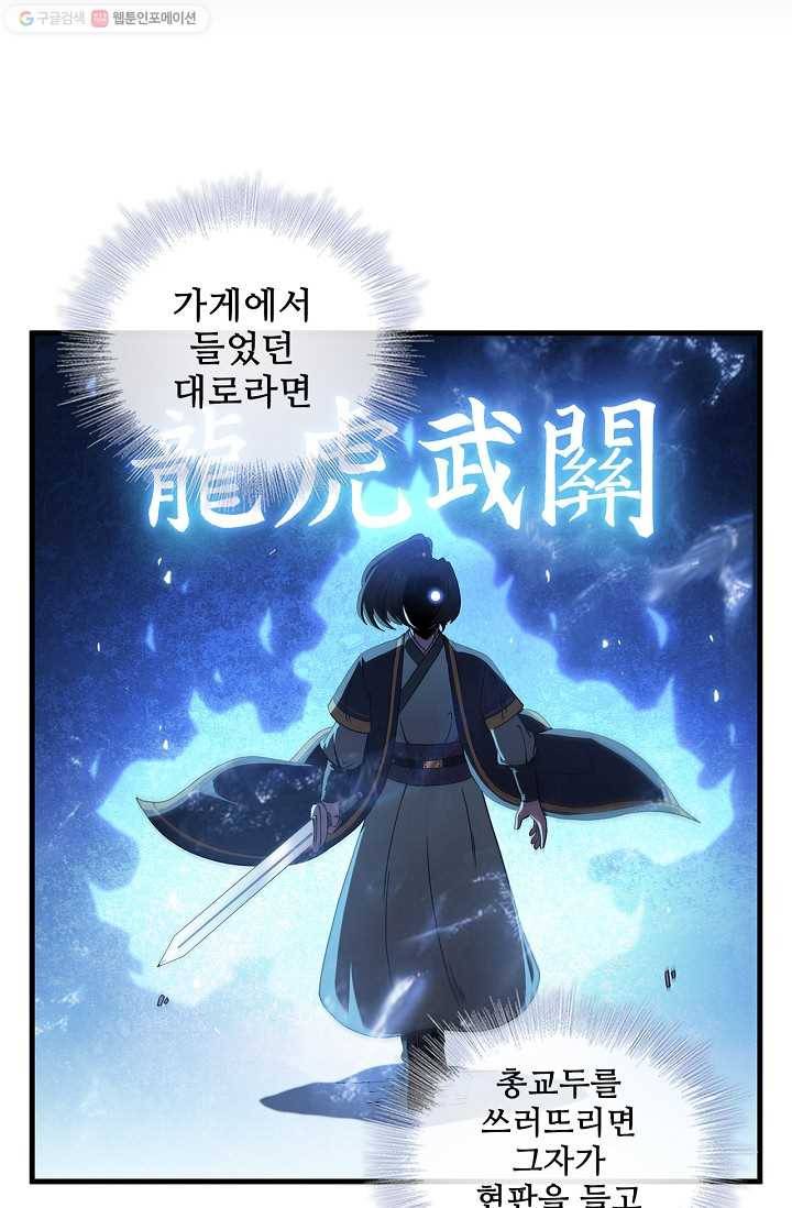 신수제일검 17화 13