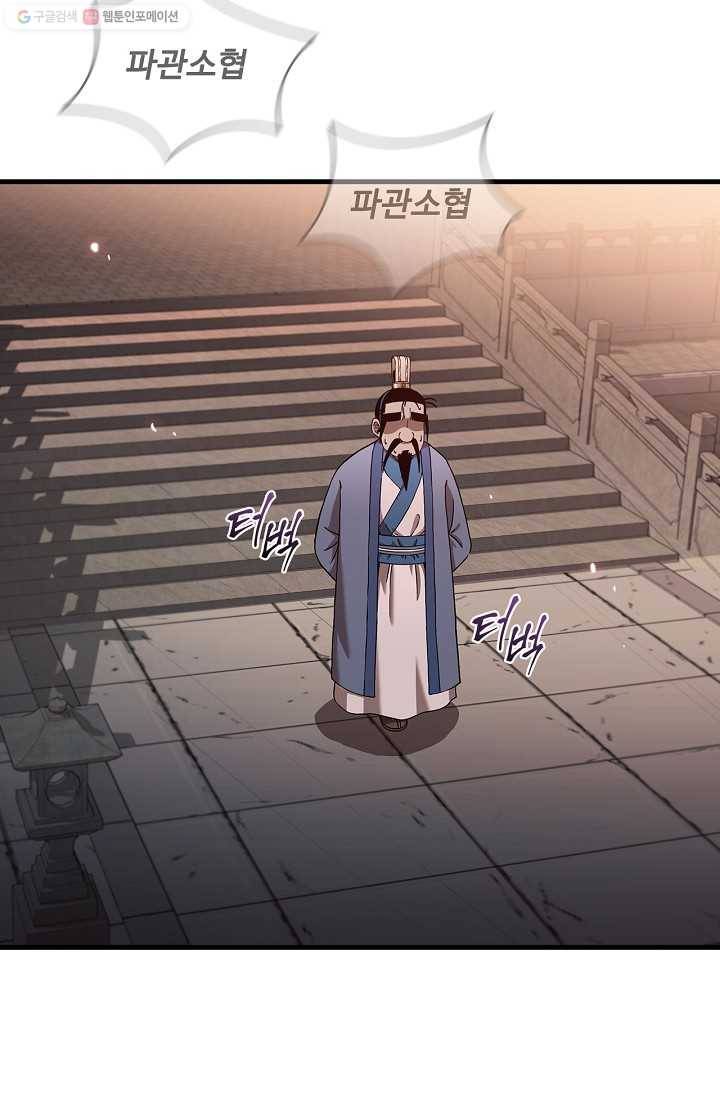 신수제일검 20화 3