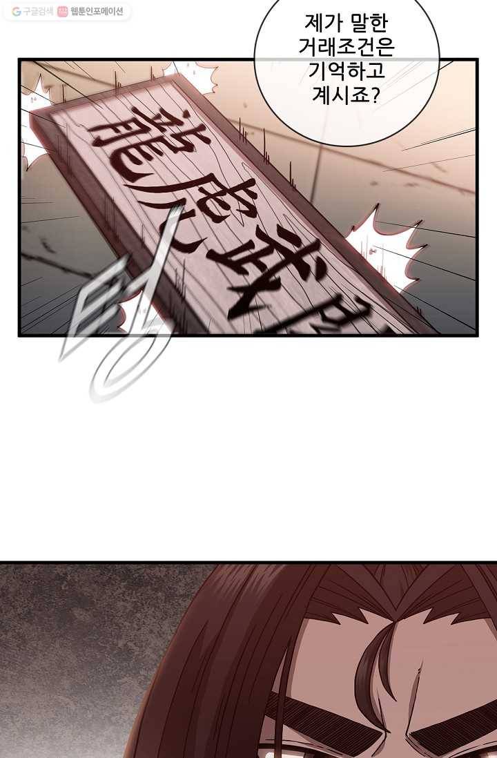 신수제일검 20화 5