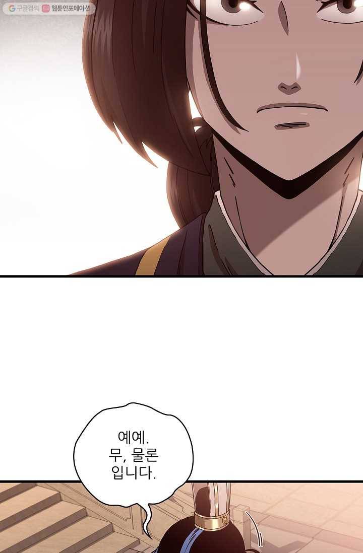 신수제일검 20화 6
