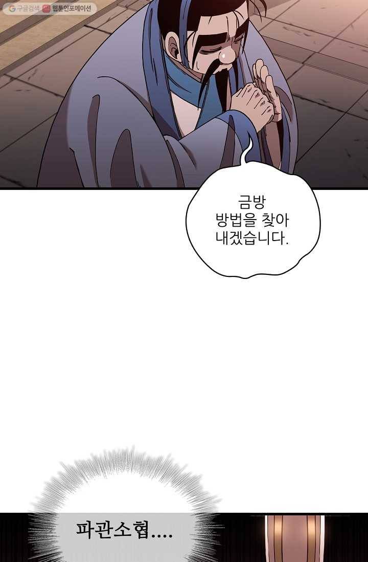신수제일검 20화 7
