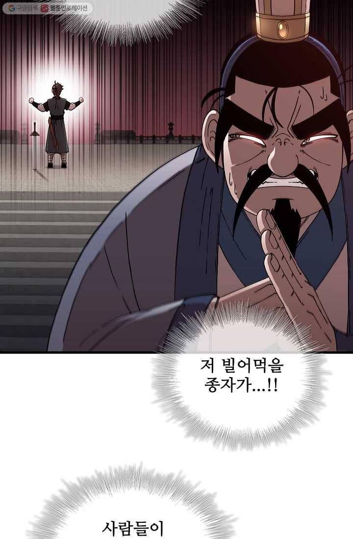 신수제일검 20화 8