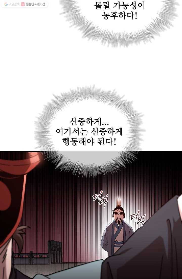 신수제일검 20화 10