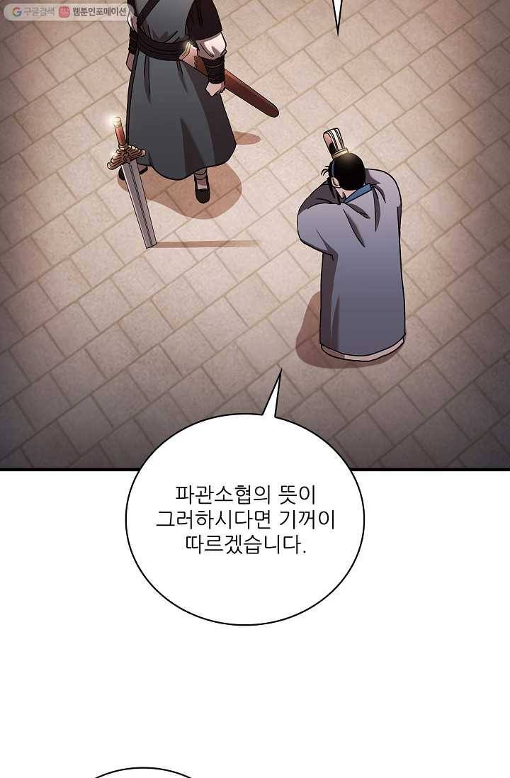 신수제일검 20화 12