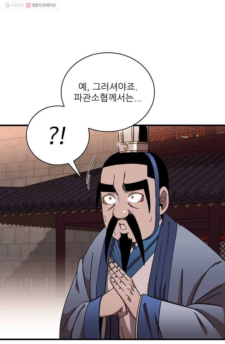 신수제일검 20화 14