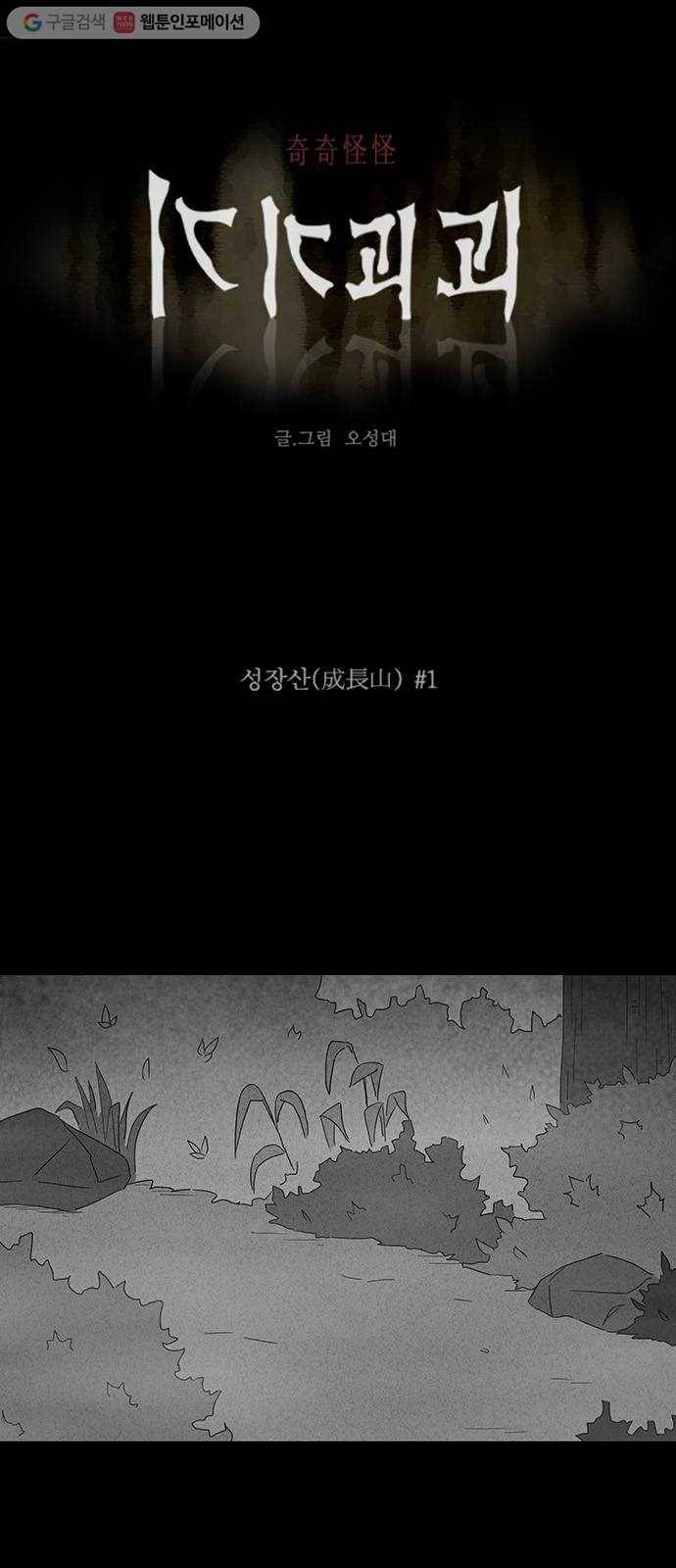기기괴괴 220화 성장산 1 1