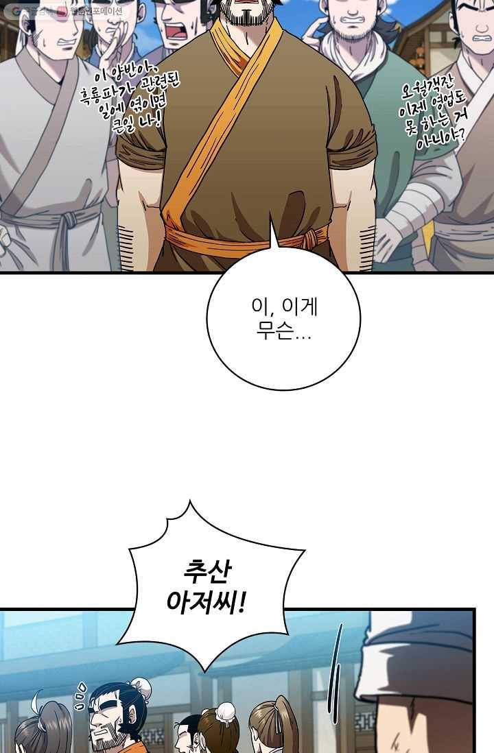 신수제일검 26화 8