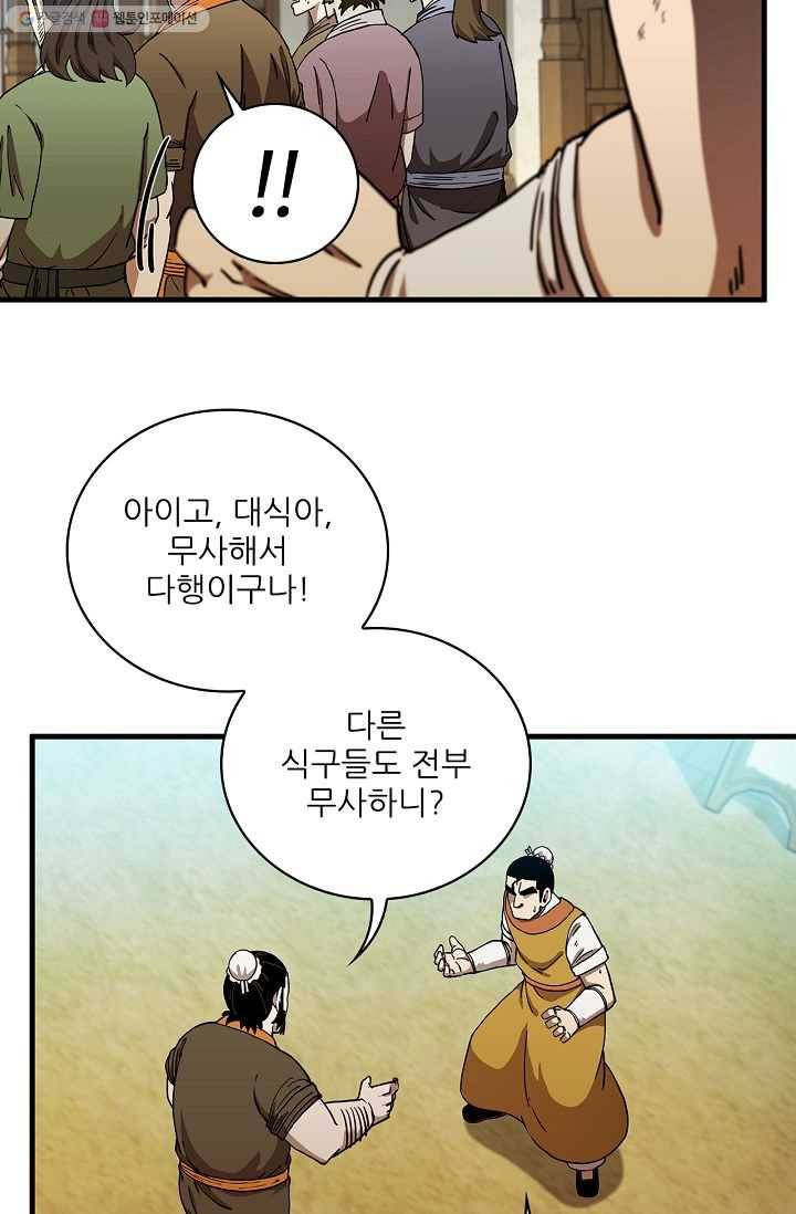 신수제일검 26화 9