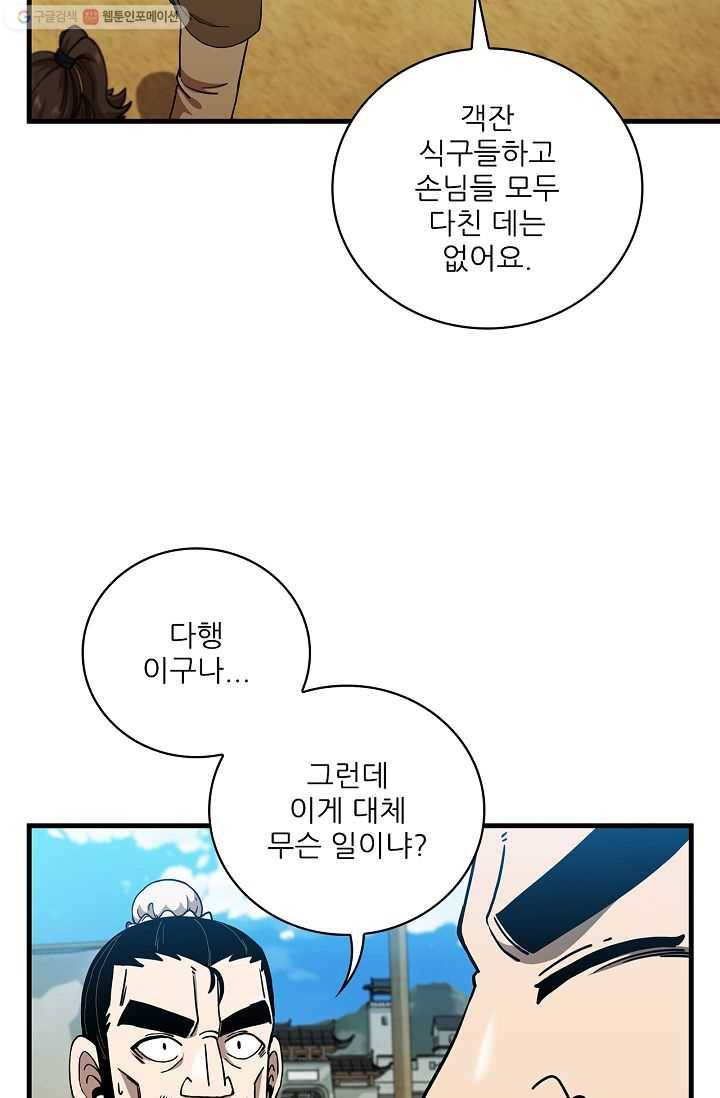 신수제일검 26화 10