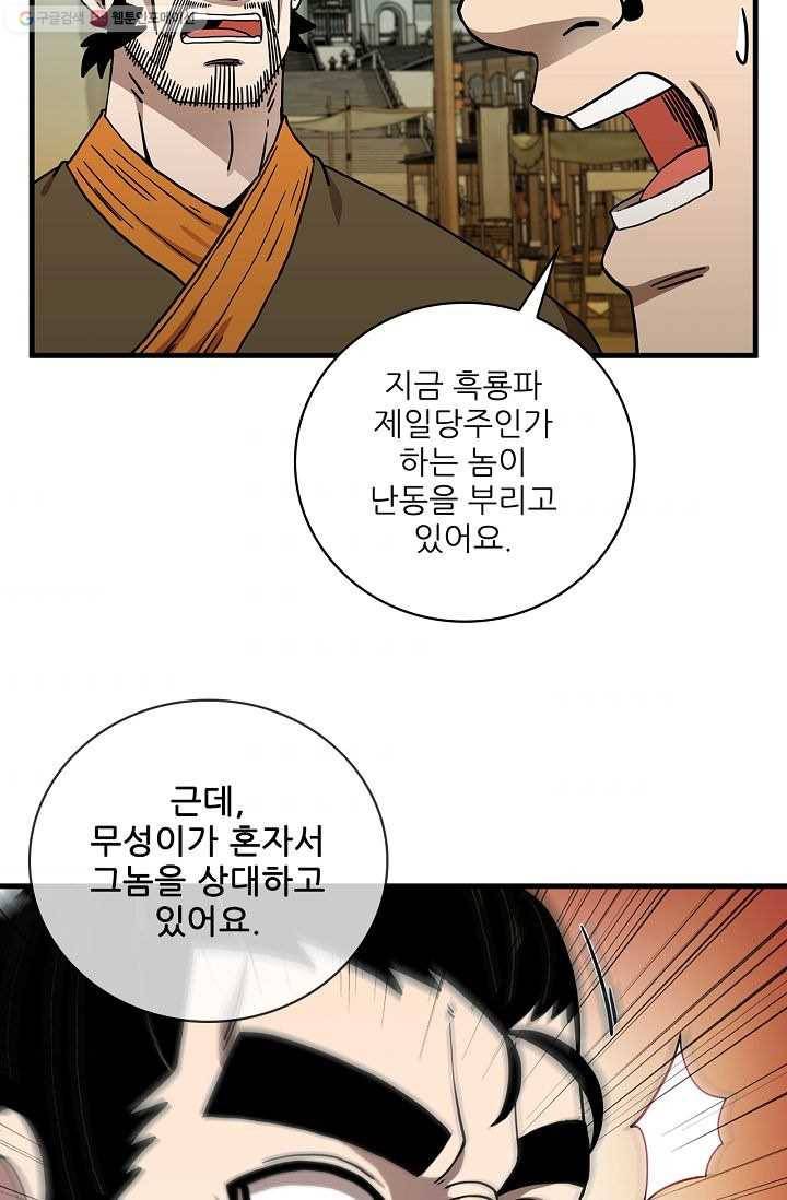 신수제일검 26화 11