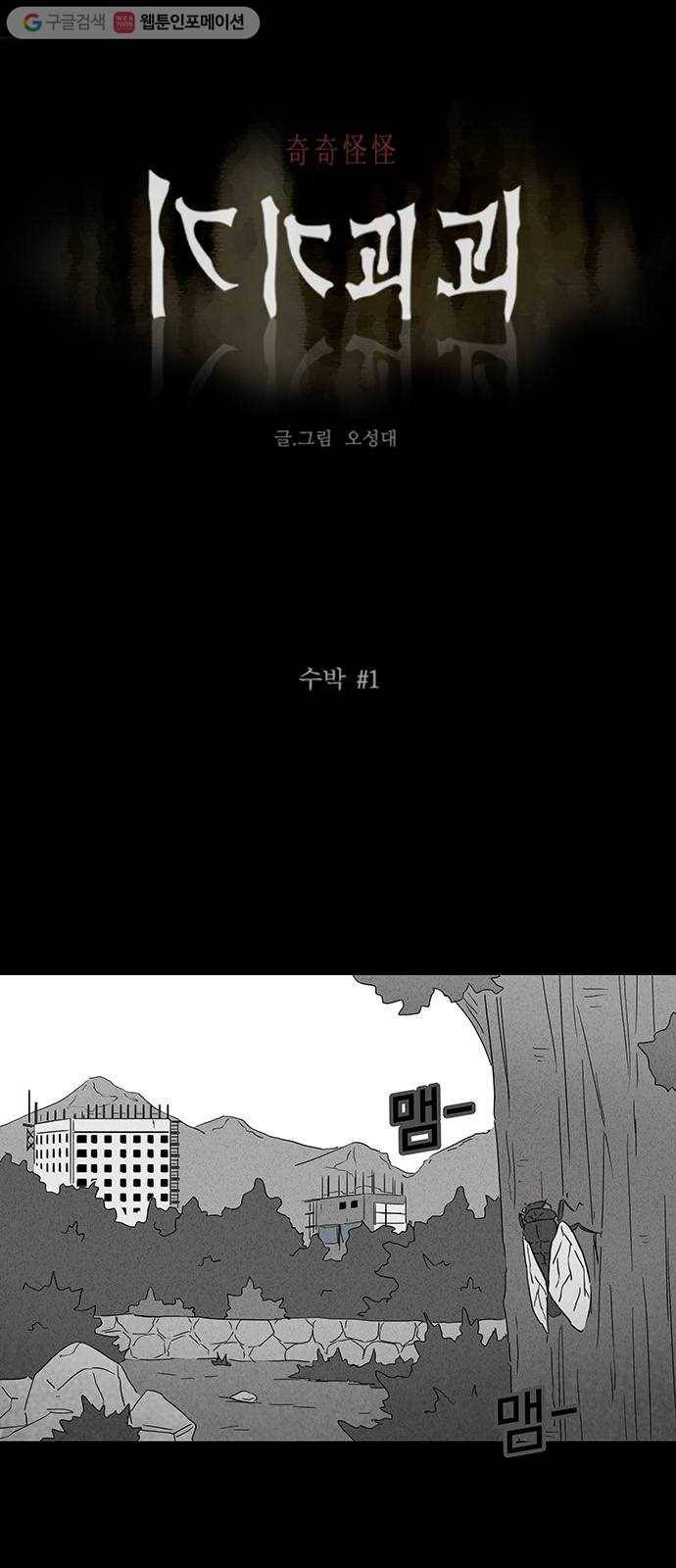 기기괴괴 232화 수박 1 1