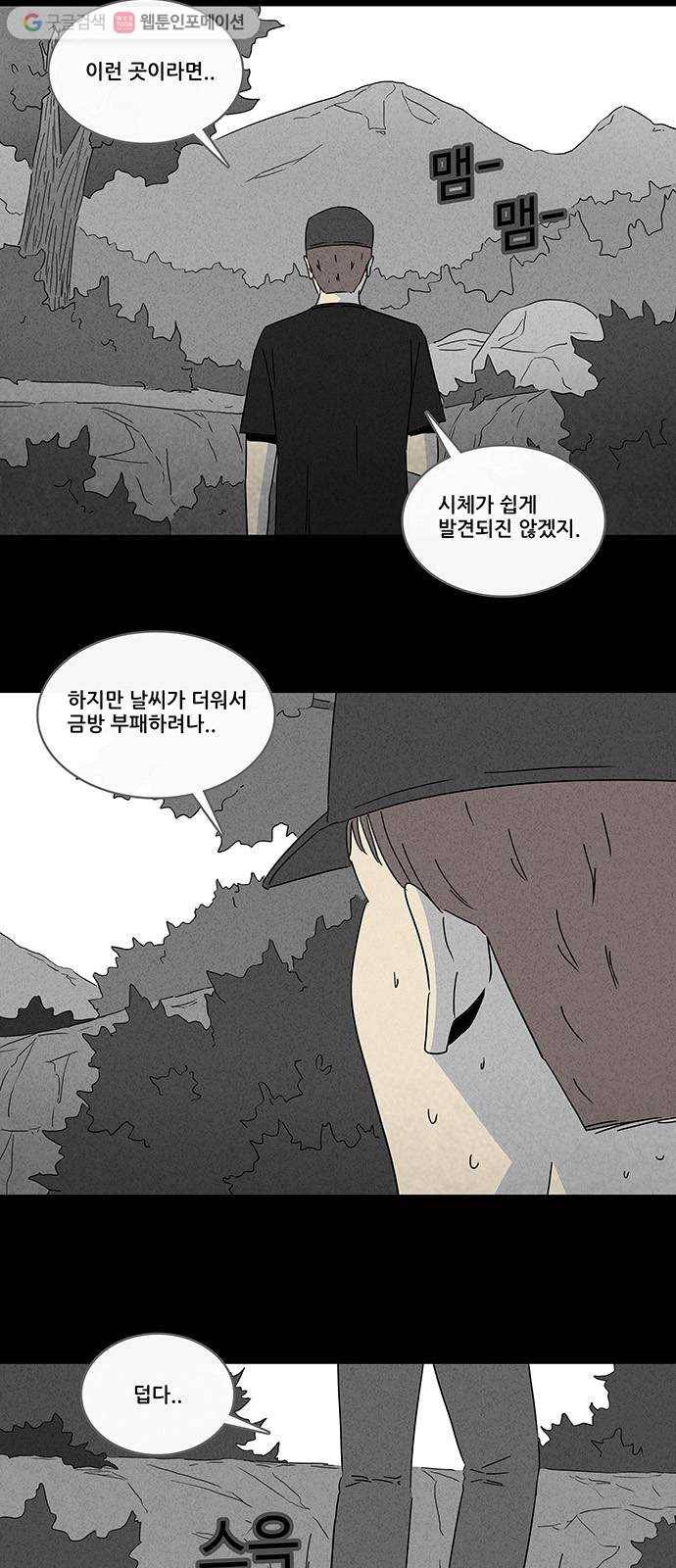 기기괴괴 232화 수박 1 5