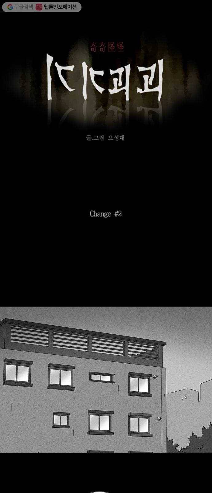 기기괴괴 239화 Change 2 1