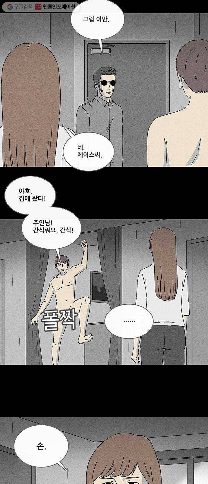 기기괴괴 239화 Change 2 2