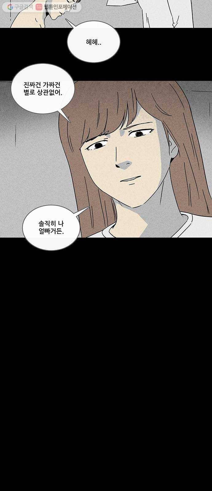 기기괴괴 239화 Change 2 4