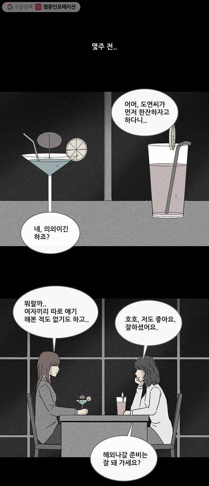 기기괴괴 252화 Acc Plants 6 4