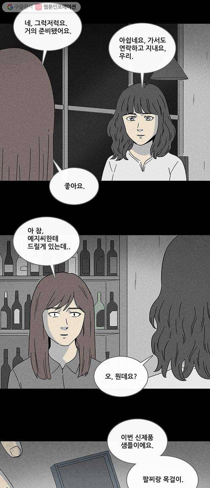 기기괴괴 252화 Acc Plants 6 5