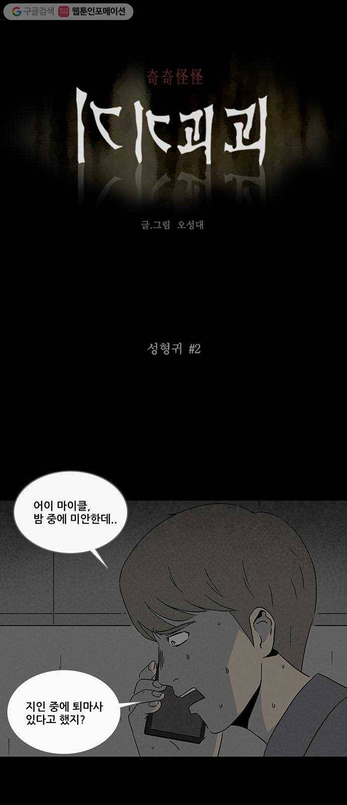 기기괴괴 261화 성형귀 2 1