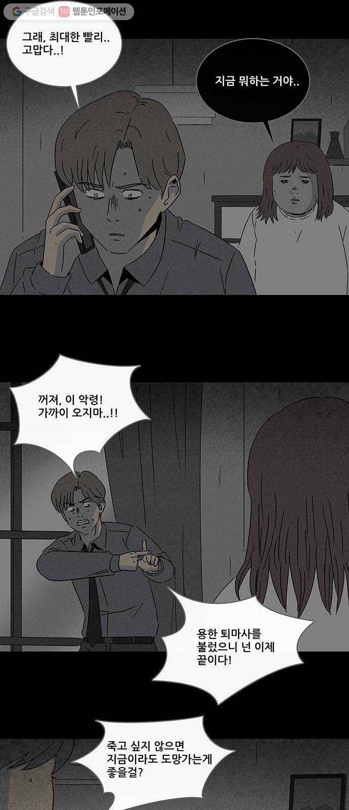 기기괴괴 261화 성형귀 2 2