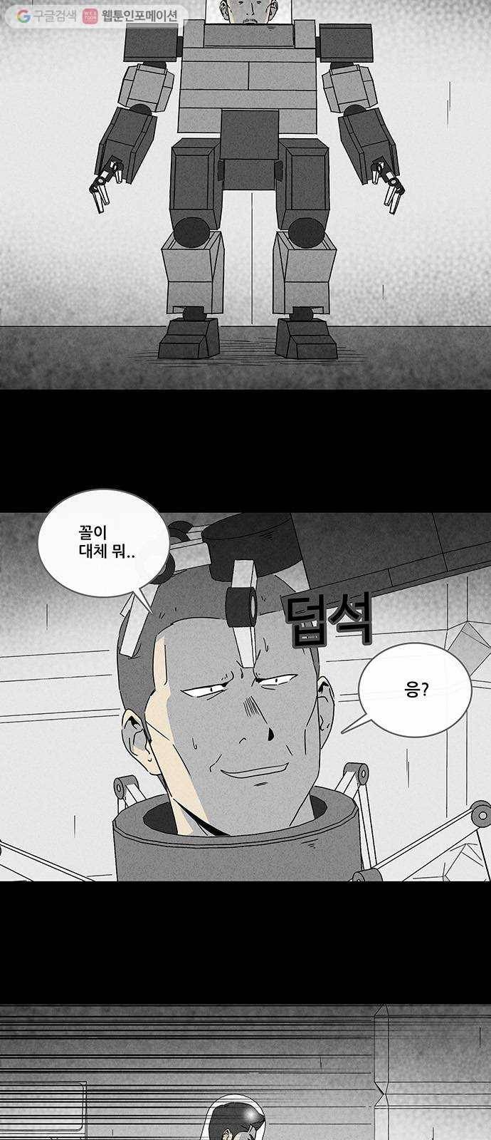 기기괴괴 268화 Head 3 3