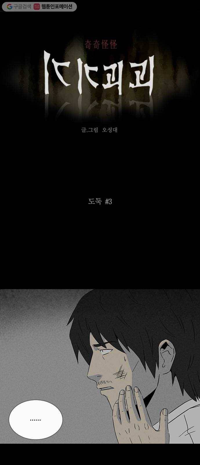 기기괴괴 277화 도둑 3 1